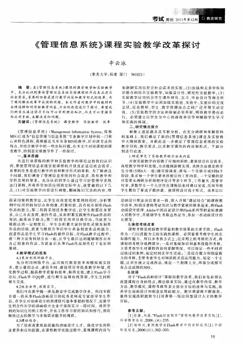 《管理信息系统》课程实验教学改革探讨