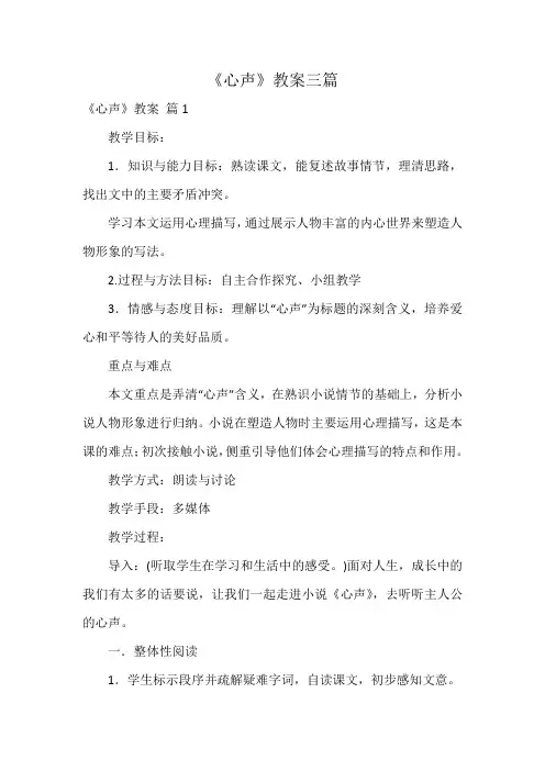 《心声》教案三篇