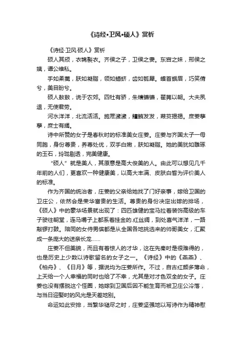 《诗经·卫风·硕人》赏析