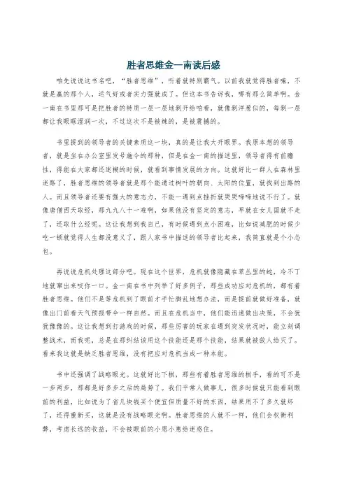 胜者思维金一南读后感