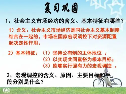 高中政治经济生活10.1