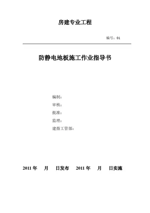 电线导管敷设作业指导书