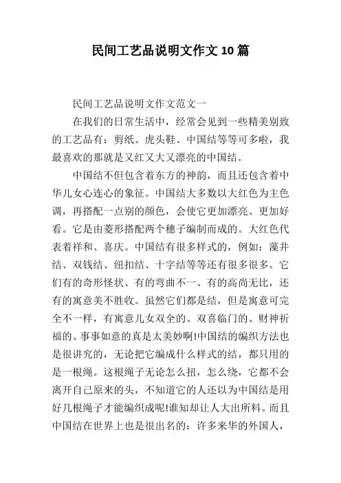 民间工艺品说明文作文10篇