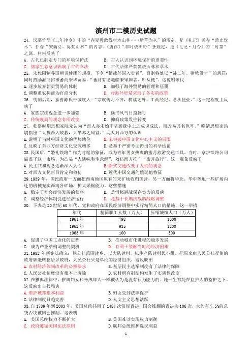 滨州市二模历史试题最新版