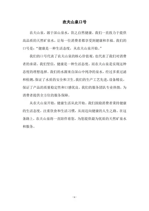 农夫山泉口号