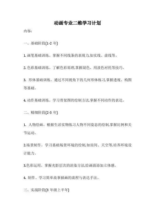 动画专业二维学习计划