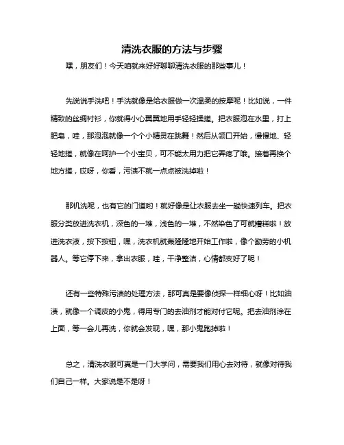 清洗衣服的方法与步骤