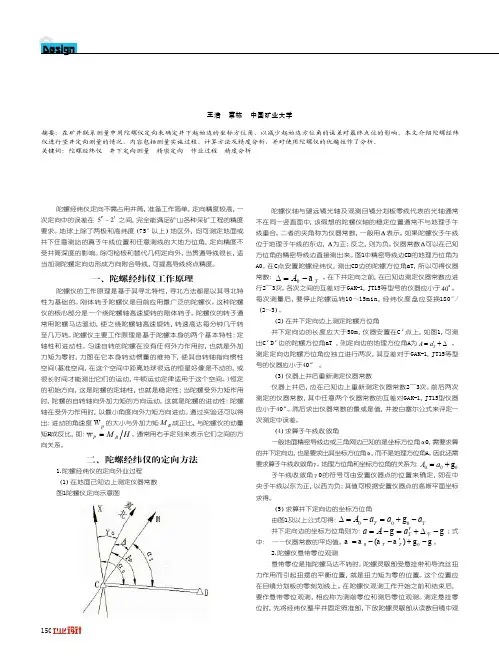 陀螺经纬仪定向在矿井联系测量中的应用