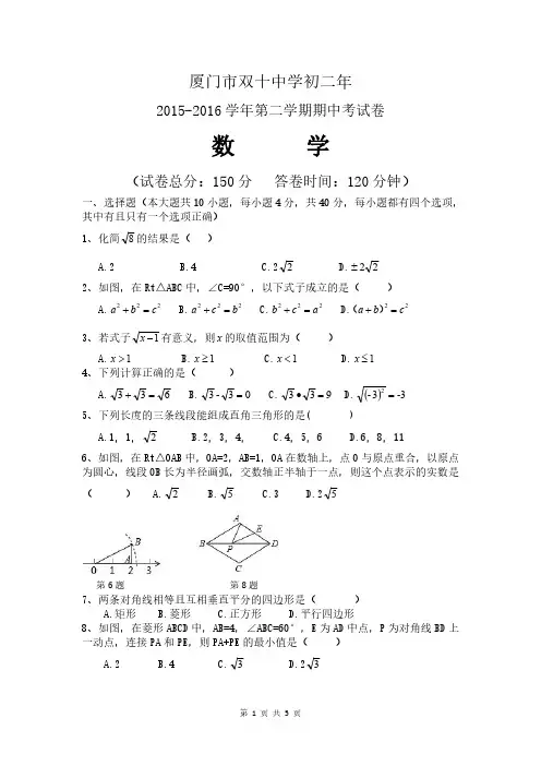 厦门双十中学2015-2016学年度八年级下期期中考试数学试题(PDF版,无答案)