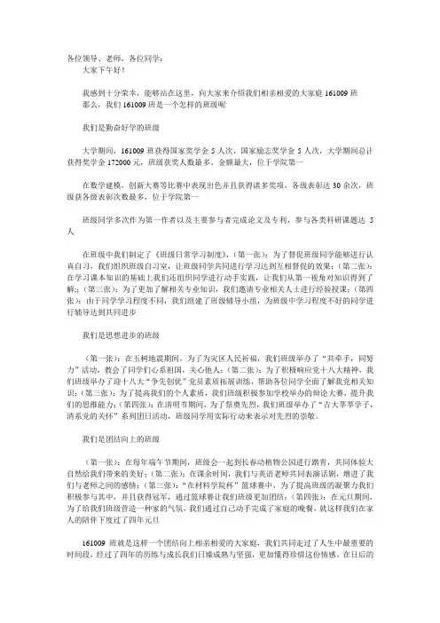 十佳班级答辩稿 161009班