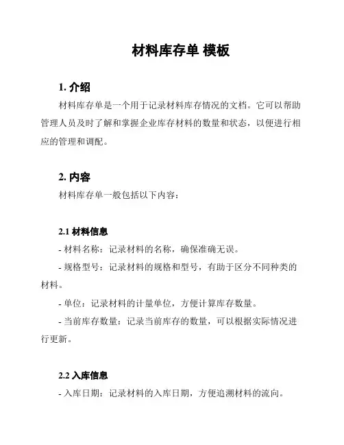 材料库存单 模板