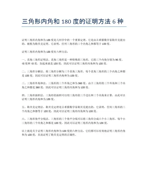 三角形内角和180度的证明方法6种