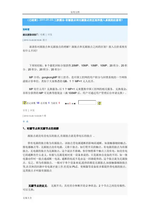 有源接点和无源接点地区别