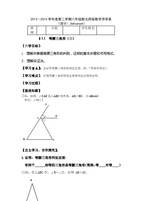dahuasan北师版八下等腰三角形(三)导学稿