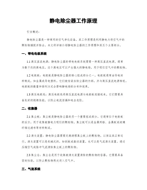 静电除尘器工作原理