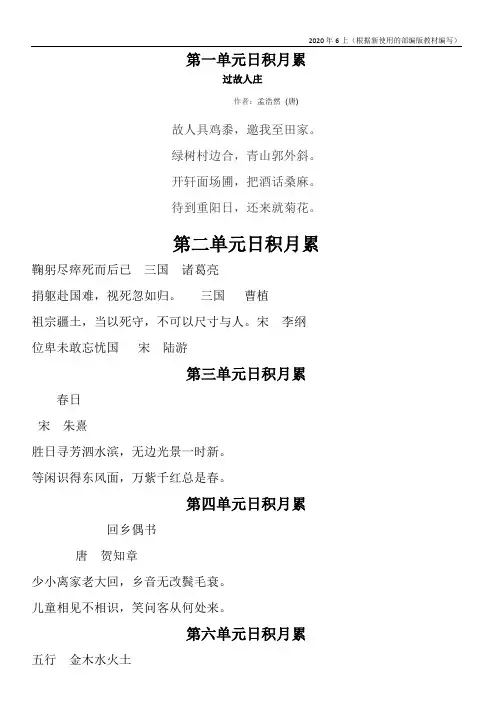 部编版语文六年级上册日积月累  古诗文 