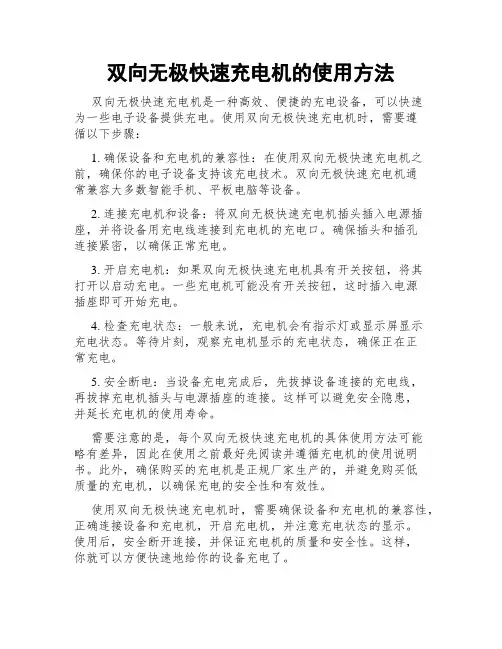 双向无极快速充电机的使用方法