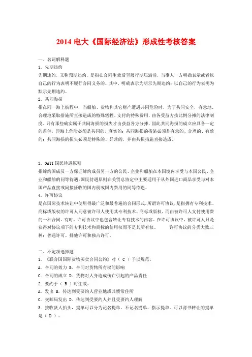 2014电大《国际经济法》形成性考核答案