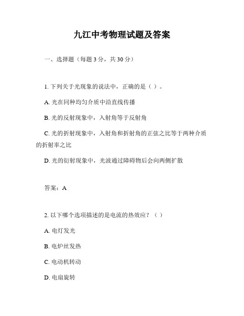 九江中考物理试题及答案