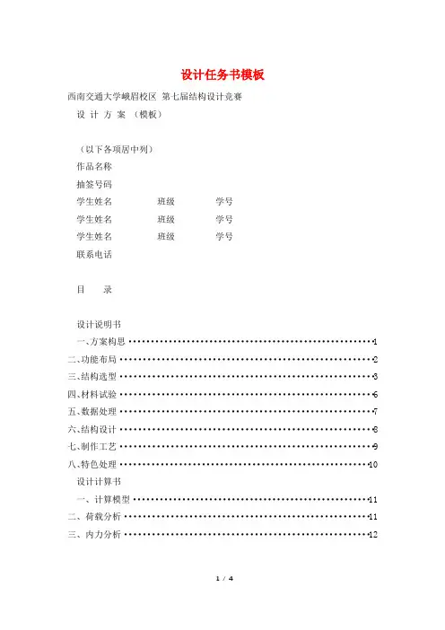 设计任务书模板