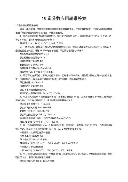 10道分数应用题带答案