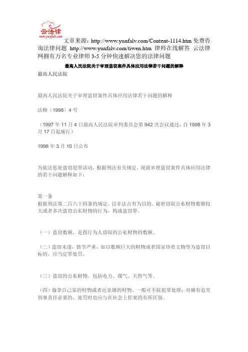最高人民法院关于审理盗窃案件具体应用法律若干问题的解释