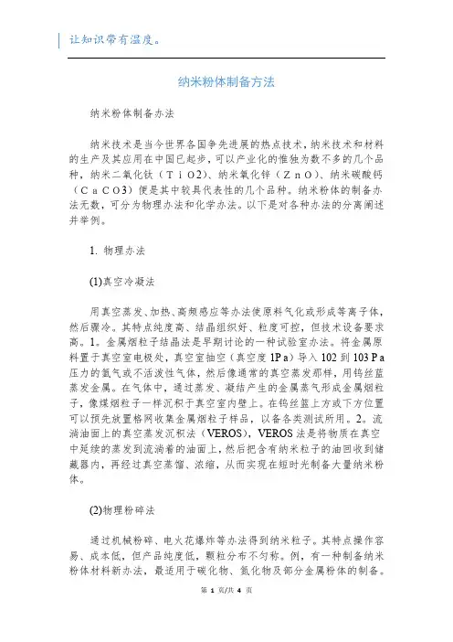 纳米粉体制备方法