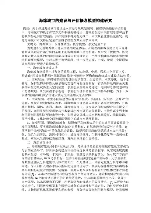 海绵城市的建设与评估概念模型构建研究