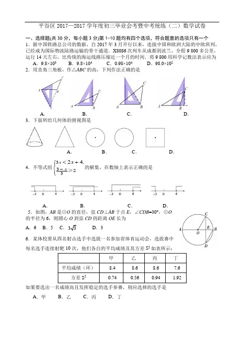 2016-2017学年北京市平谷区九年级二模数学试卷(含答案)