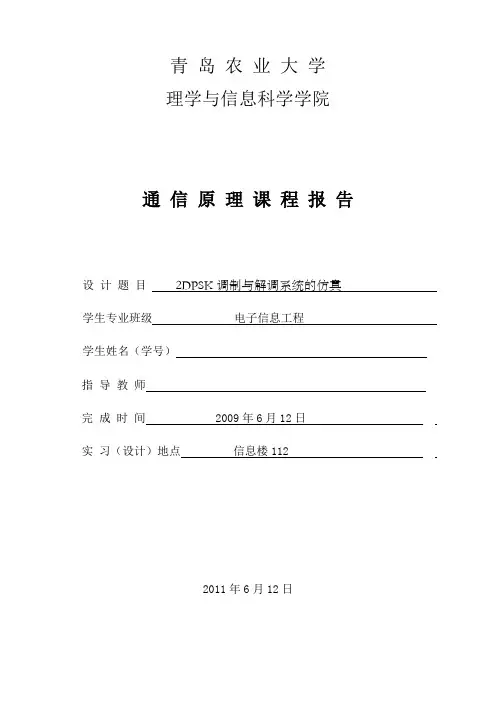 通信原理课程设计报告(基于Matlab)