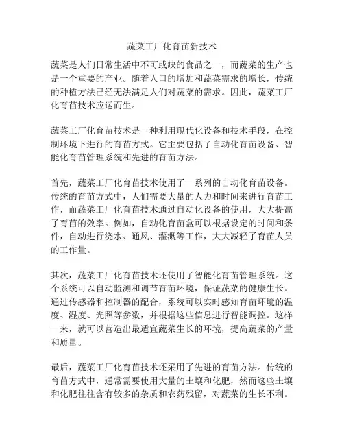 蔬菜工厂化育苗新技术