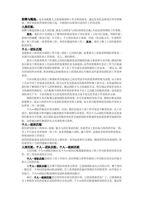 招聘与甄选——精选推荐