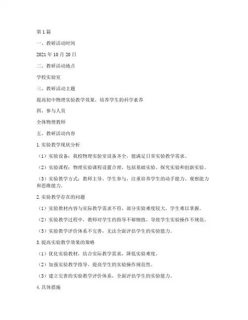 初中学校实验教研记录(3篇)
