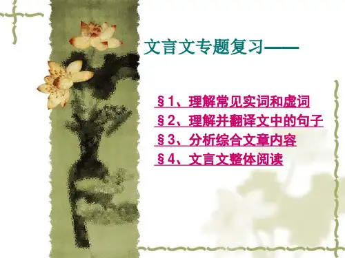 中考课外文言文专题复习