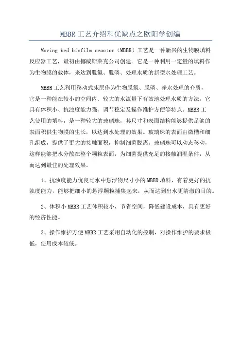 MBBR工艺介绍和优缺点之欧阳学创编