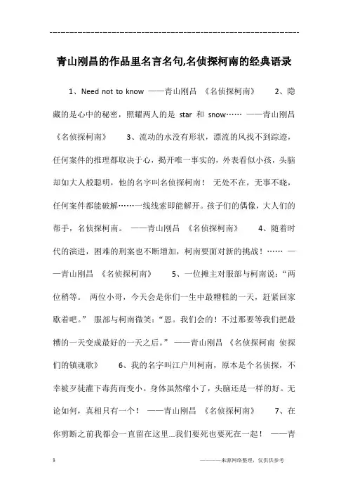 青山刚昌的作品里名言名句,名侦探柯南的经典语录
