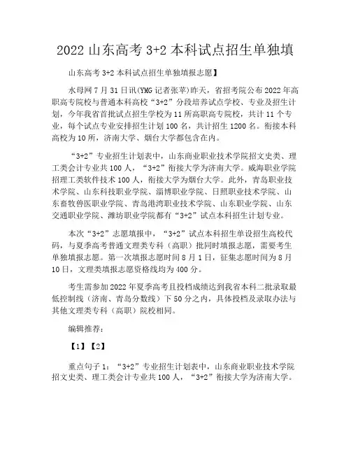 中小学优选作文之2022山东高考3+2本科试点招生单独填