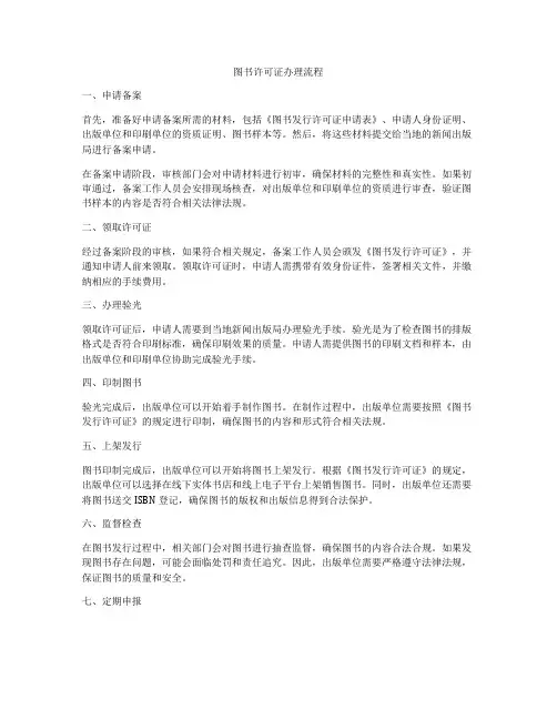 图书许可证办理流程