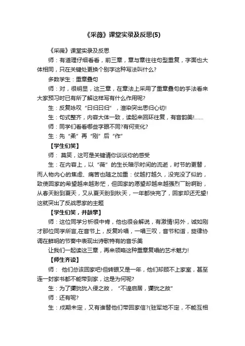 《采薇》课堂实录及反思