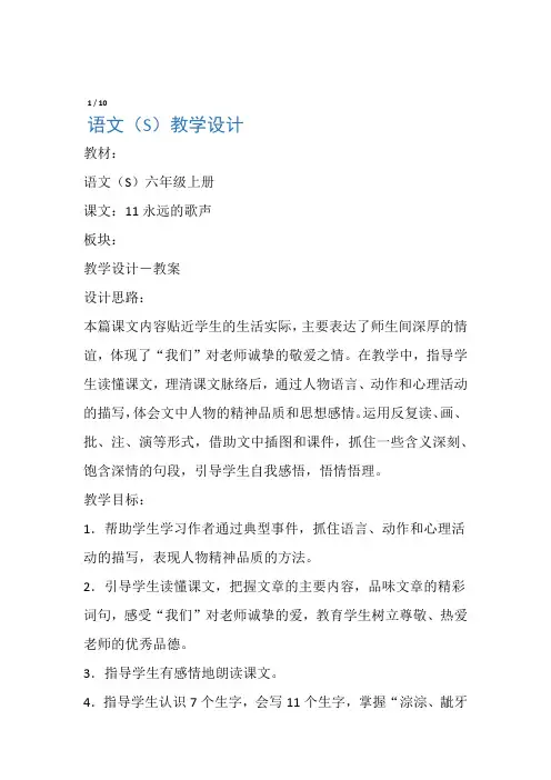 课文：11《永远的歌声》教案(六年级上册)