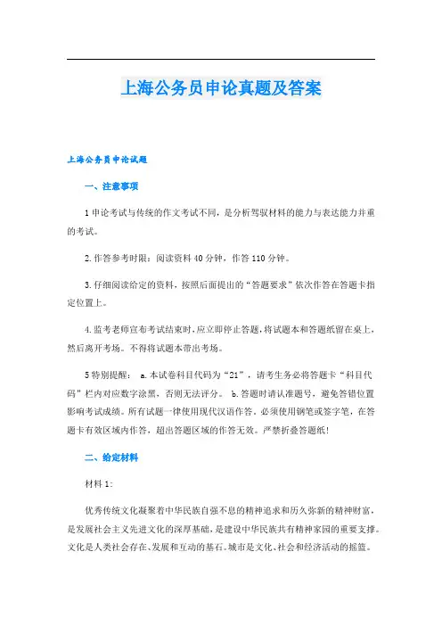上海公务员申论真题及答案