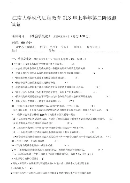 社会学概论第2阶段测试题