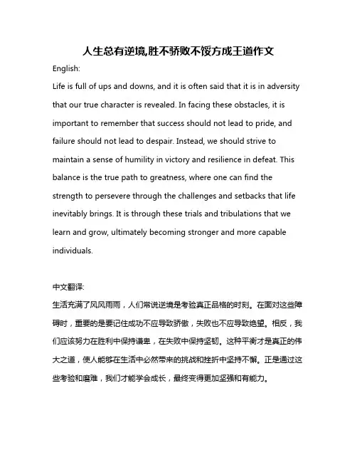 人生总有逆境,胜不骄败不馁方成王道作文