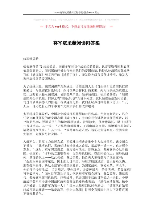 2019-将军赋采薇阅读附答案-优秀word范文 (3页)