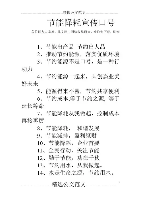 节能降耗宣传口号 