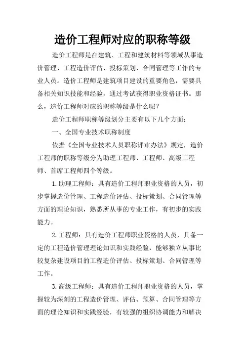 造价工程师对应的职称等级