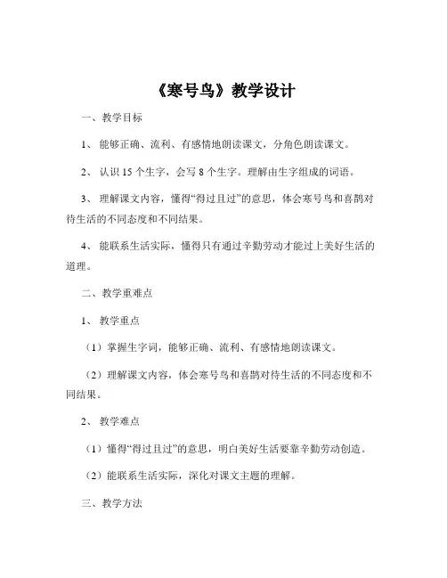 《寒号鸟》教学设计