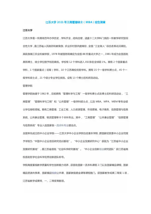江苏大学mba招生简章2022