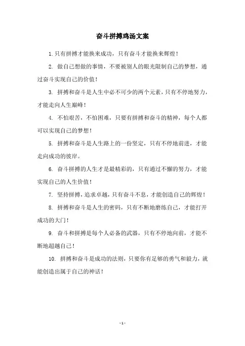 奋斗拼搏鸡汤文案