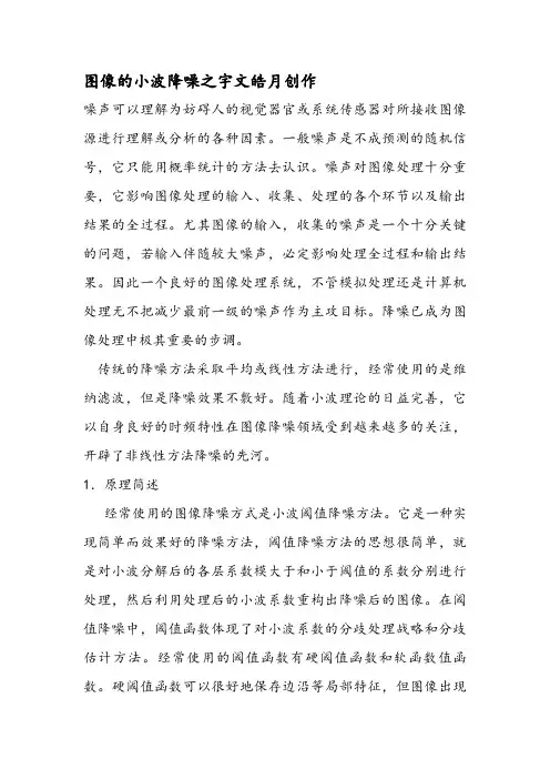 图像的小波降噪